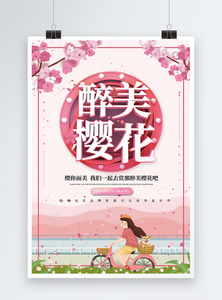 立体浪漫醉美樱花节主题宣传海报图片