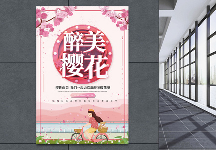 立体浪漫醉美樱花节主题宣传海报图片