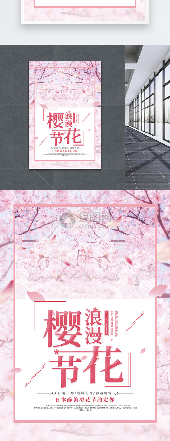 唯美创意浪漫樱花节春季旅游主题宣传海报图片