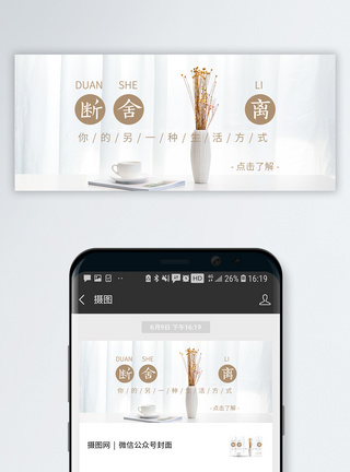 生活方式公众号封面配图模板