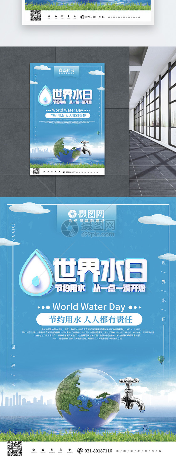 蓝色立体世界水日公益宣传海报图片