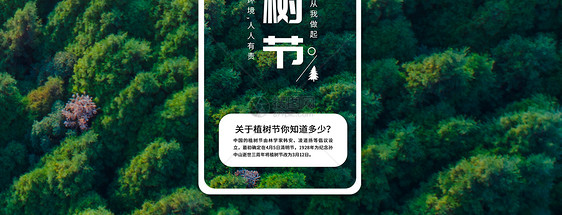 植树节手机海报配图图片