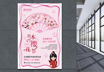 粉色唯美日本樱花节海报图片