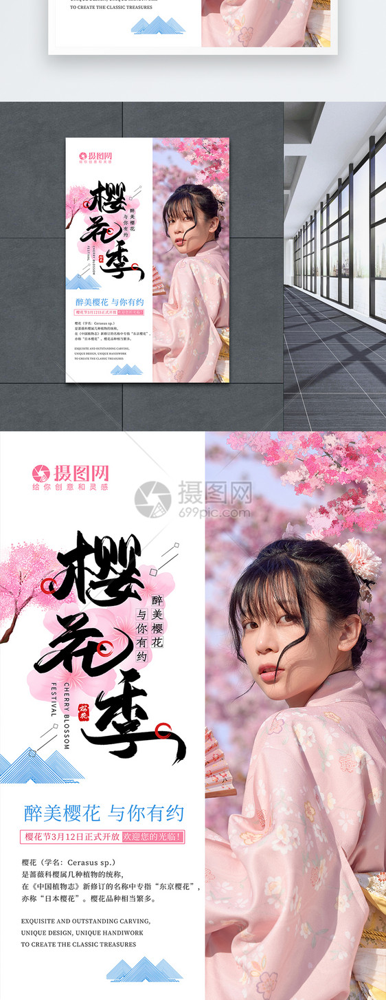小清新简洁樱花节海报图片
