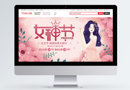 女神节淘宝促销banner设计图片