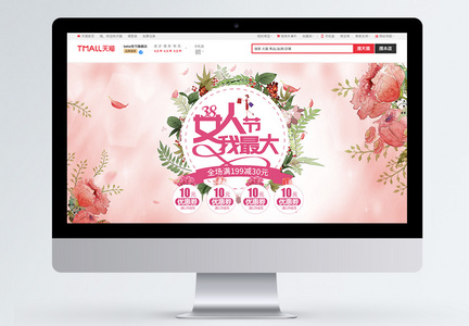 38女人节淘宝促销banner设计图片