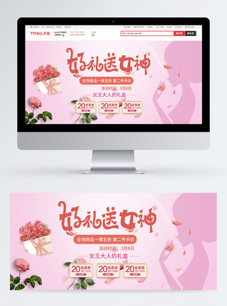 好礼送女神38女神节淘宝促销banner设计图片