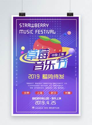 音符乐谱紫色炫彩草莓音乐节海报模板