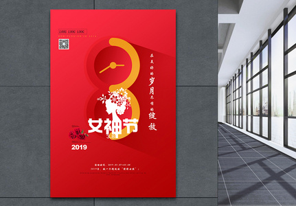红色喜庆38女神节妇女节女王节海报设计图片