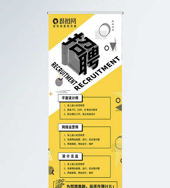 招聘展架图片