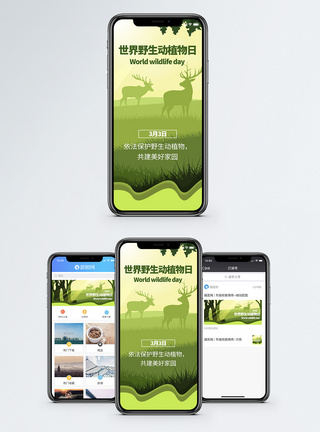 野生植物世界野生动植物日手机海报配图模板