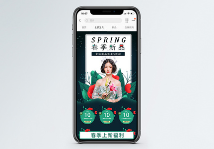 春季新品女装促销淘宝手机端模板图片