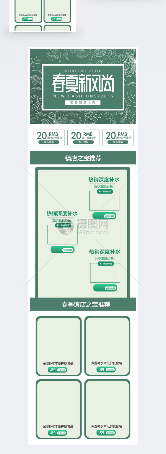 绿色清新春夏新风尚化妆品促销淘宝手机端模板图片