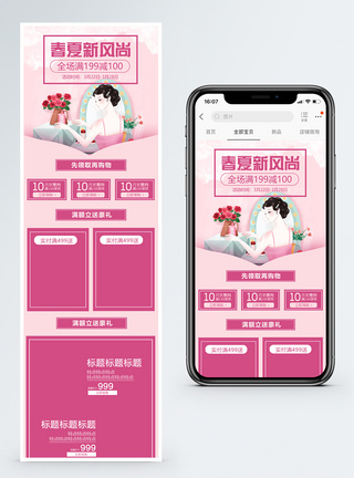 春夏新风尚美妆促销淘宝手机端模板图片