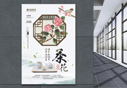 中式茶花海报图片