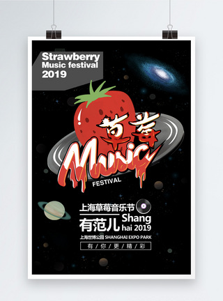 黑色大气草莓音乐节海报图片