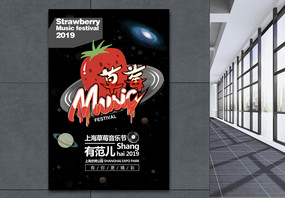 黑色大气草莓音乐节海报图片