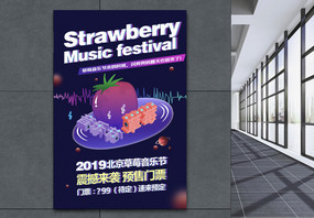 炫酷草莓音乐节2.5D海报图片