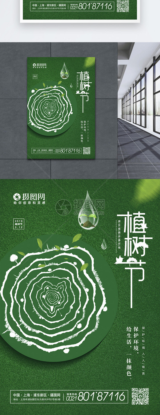 绿色小清新创意植树节海报图片