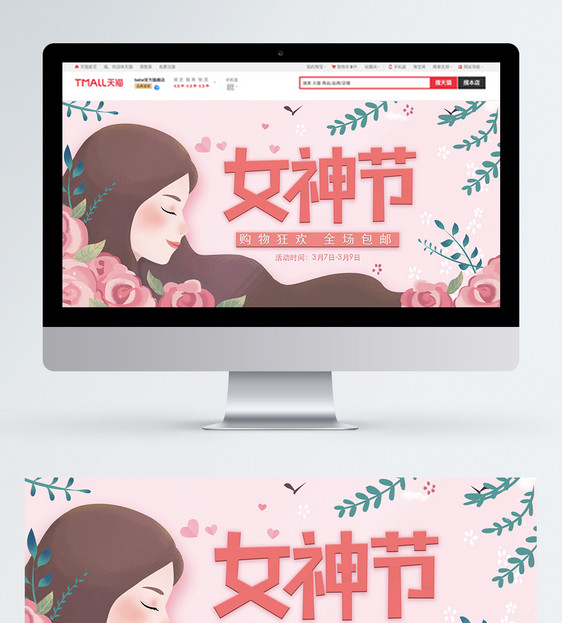 女神节淘宝banner图片
