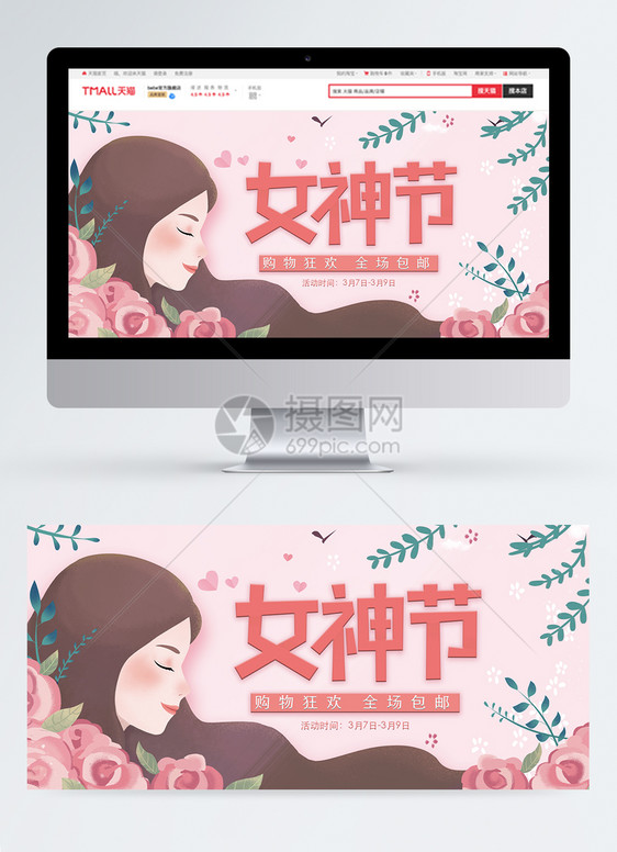 女神节淘宝banner图片