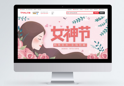 女神节淘宝banner图片