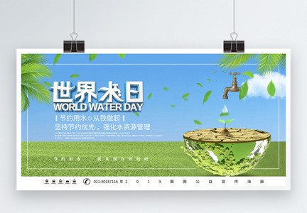 蓝色立体世界水日公益宣传展板图片