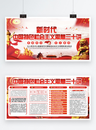 新时代中国特色社会主义思想党建两件套展板图片
