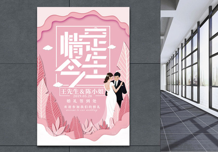 粉色浪漫婚礼宣传海报图片