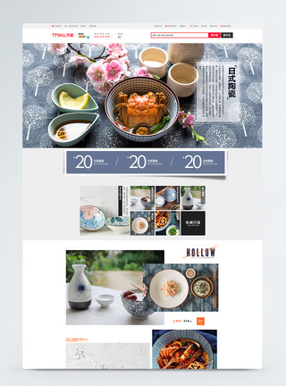 日系陶瓷餐具促销淘宝首页图片