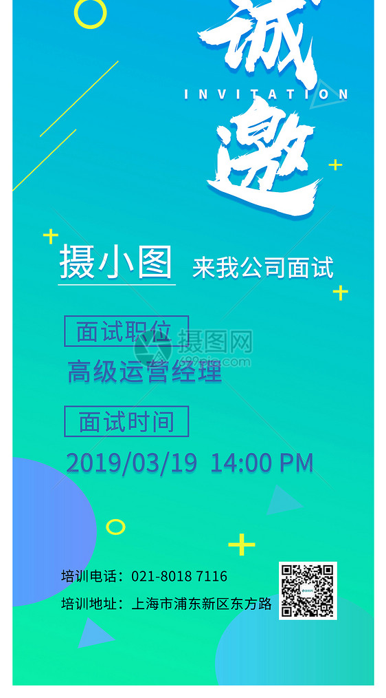 渐变风面试邀请函图片