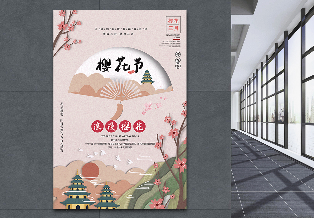 日本景点图片简介剪纸风大气日本旅行樱花海报模板