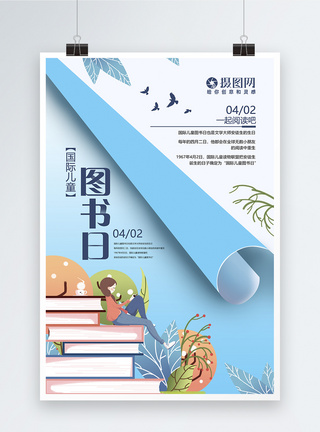 儿童教育海报创意大气国际儿童图书日海报模板
