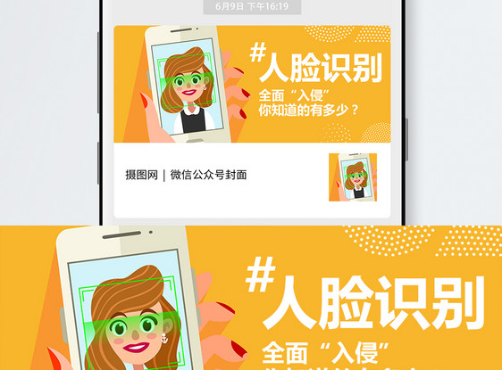 人脸识别公众号封面配图图片