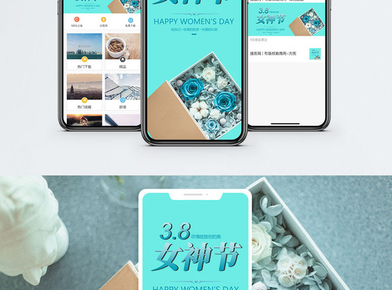 38女神节手机海报配图图片