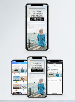 与邹努力与独立手机海报配图模板