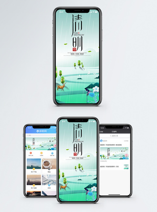 清明节手机海报配图图片