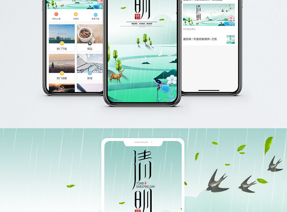 清明节手机海报配图图片