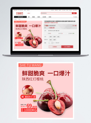 陕西红灯樱桃促销淘宝主图模板