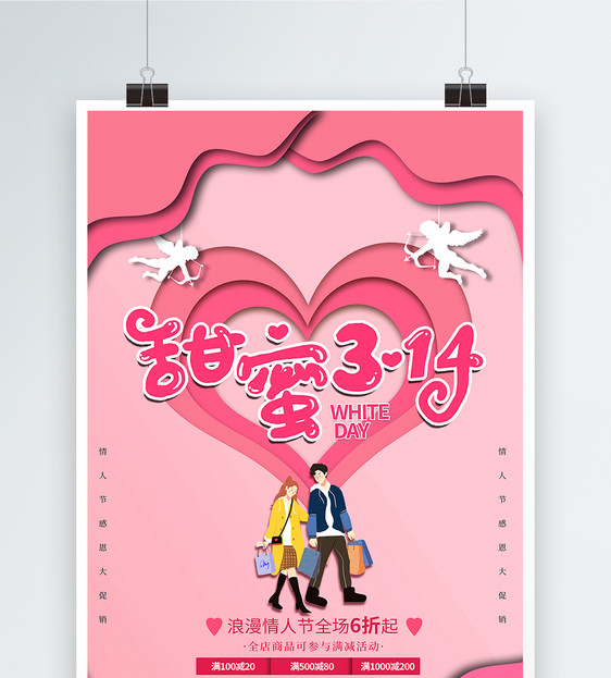 粉色剪纸风314白色情人节海报图片