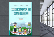 绿色全国中小学生安全教育日海报图片