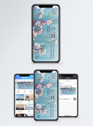 樱花季节你好三月手机海报配图模板