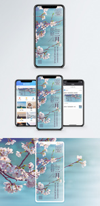 你好三月手机海报配图图片