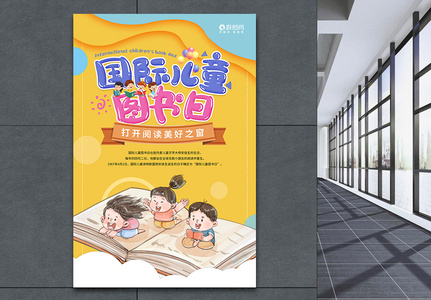 创意剪纸风国际儿童图书日海报图片