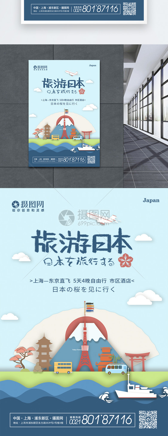 创意大气剪纸风日本旅游海报图片
