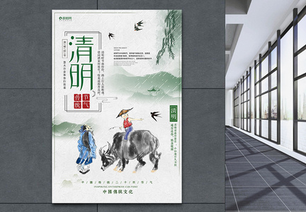 水墨中国风传统清明节 二十四节气清明海报图片