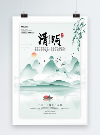 创意中国风传统清明节24节气清明海报图片