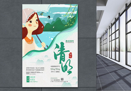 创意海报小清新复古绿色清明节踏青祭祖海报图片