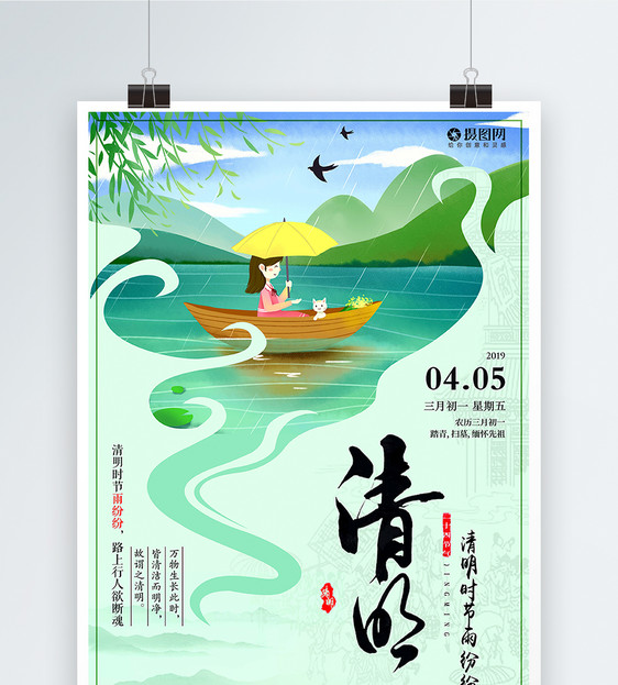 中国风创意绿色清明节海报图片