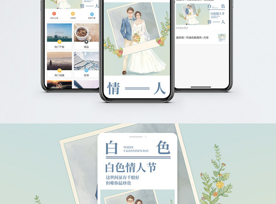 白色情人节手机海报配图图片